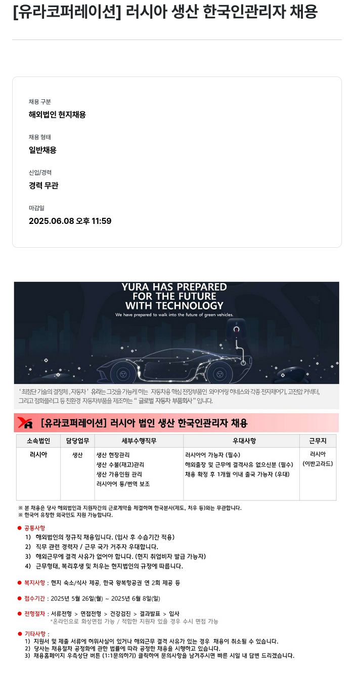 유라코퍼레이션 [유라 코퍼레이션] 러시아 생산 한국인 관리자 채용 채용공고