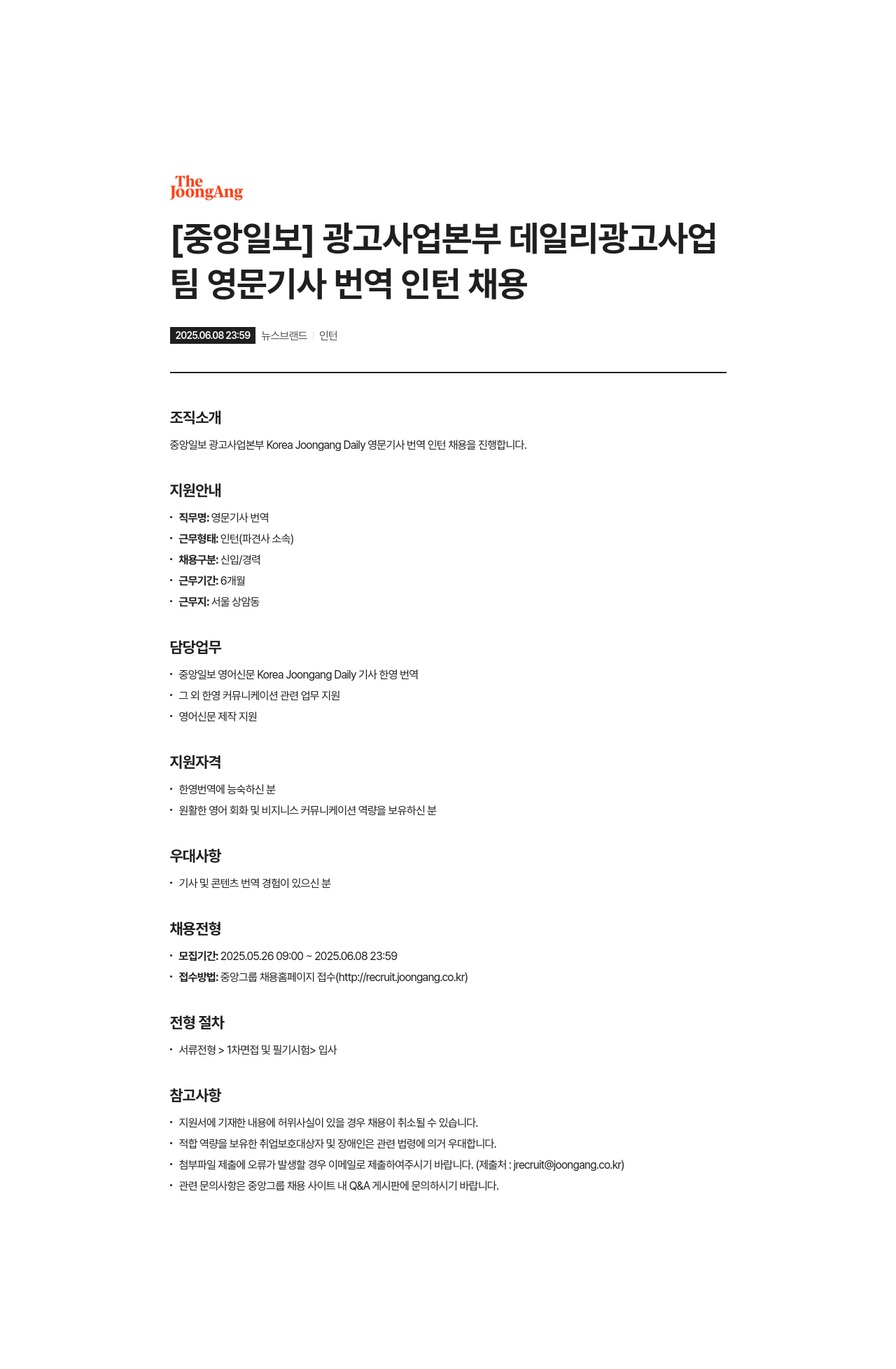 중앙일보 광고사업본부 데일리 광고사업팀 영문 기사 번역 인턴 채용 채용공고