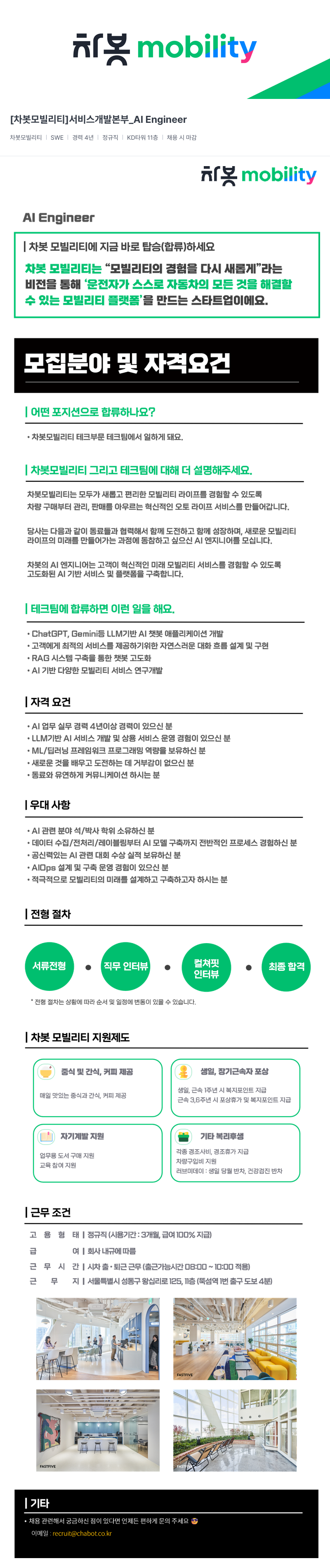 차봇모빌리티 [차봇 모빌리티] 서비스 개발 본부 _AI Engineer 채용공고