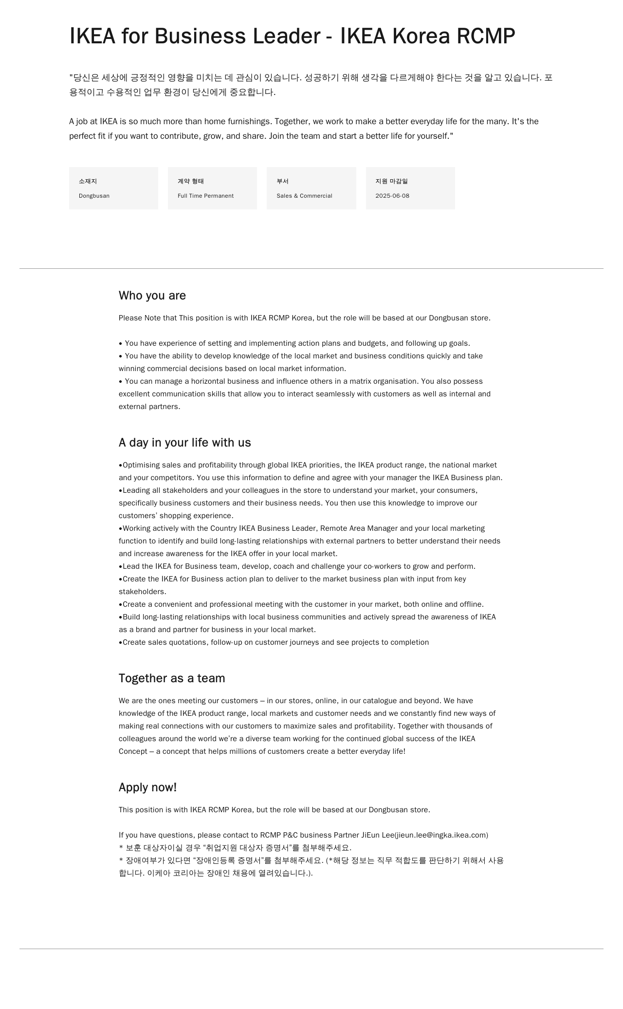 이케아 IKEA for Business Leader - IKEA Korea RCMP 채용공고