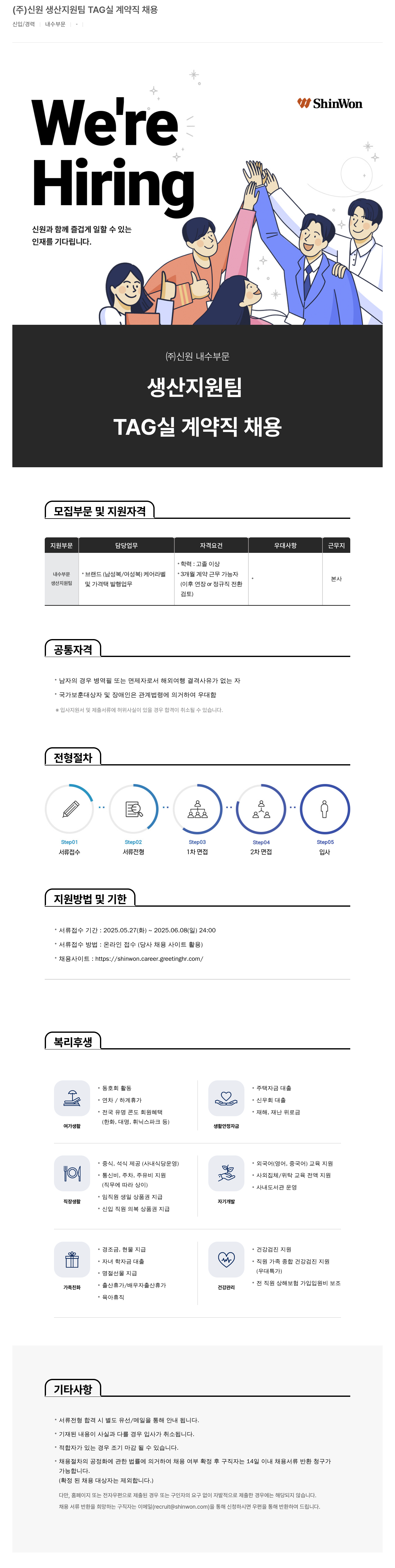신원 생산 지원팀 TAG실 계약직 채용 채용공고