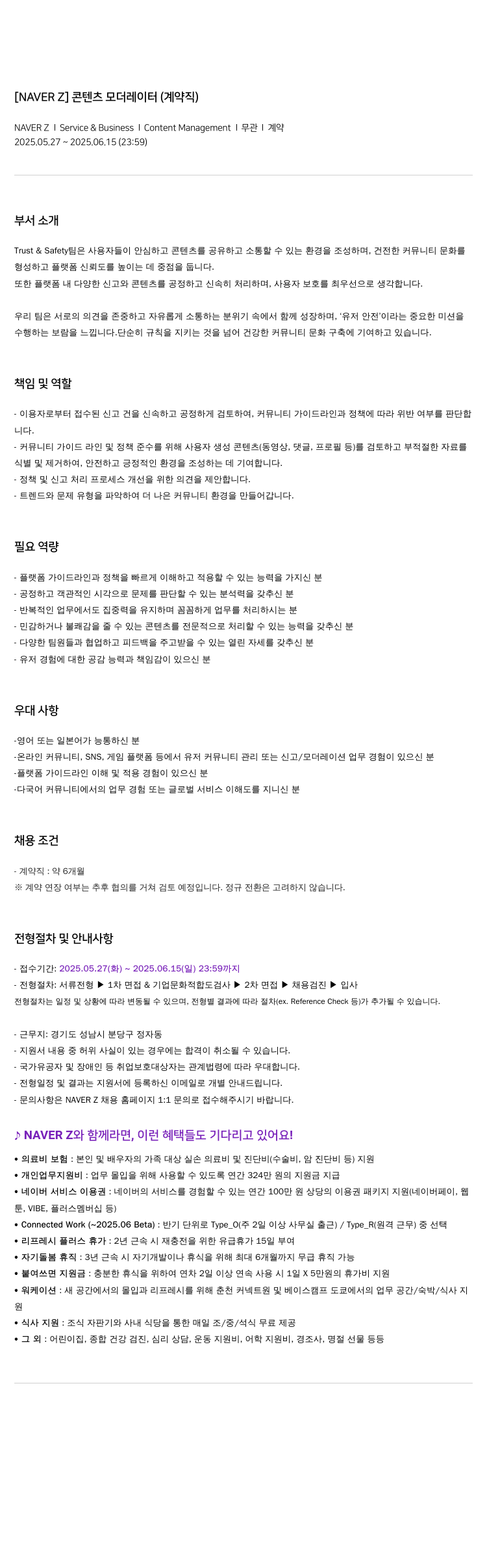 스노우 콘텐츠 모더레이터 (계약직) 채용공고