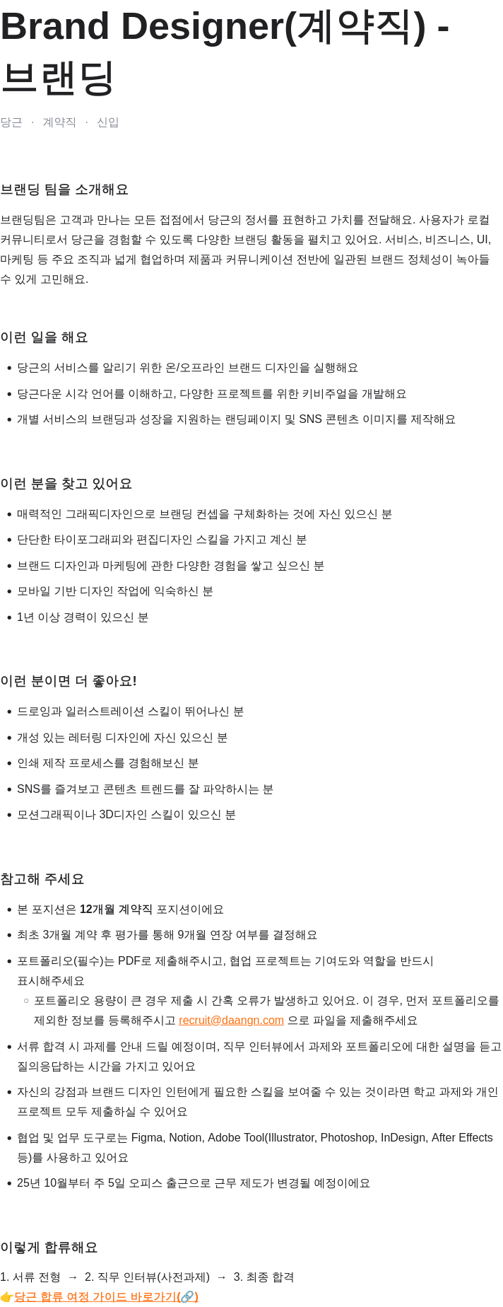 당근 Brand Designer (계약직) 채용공고