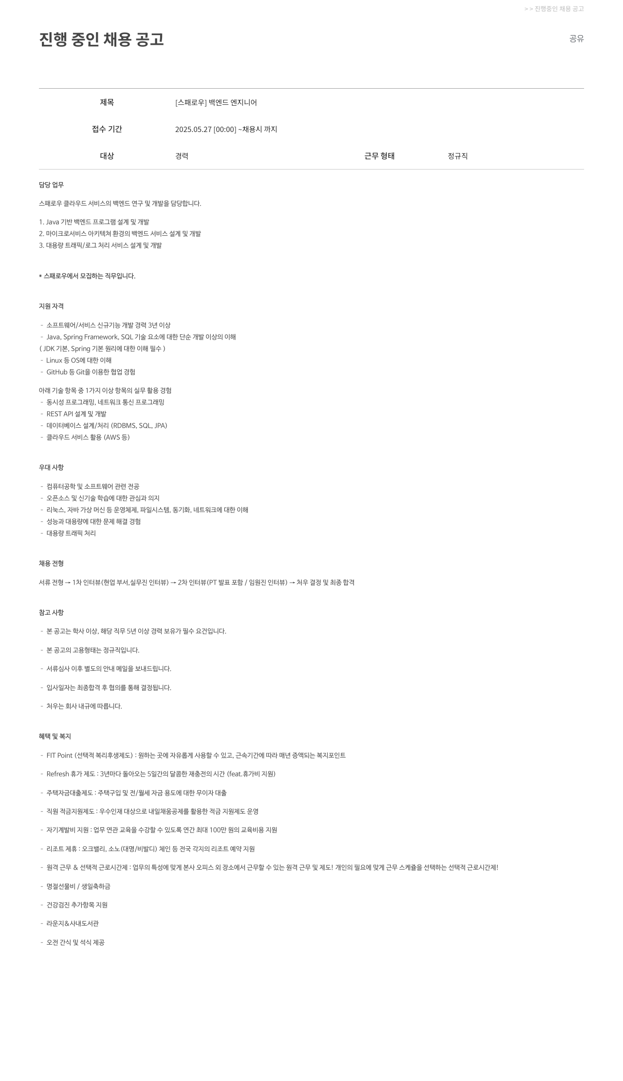 파수에이아이 [스패로우] 백엔드 엔지니어 채용공고