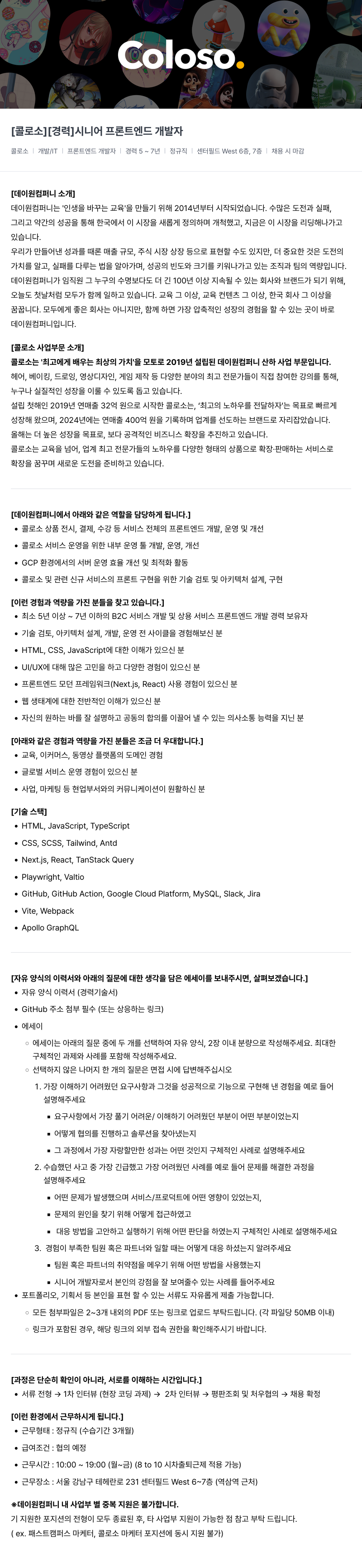 데이원컴퍼니 [경력] 시니어 프론트엔드 개발자 채용공고