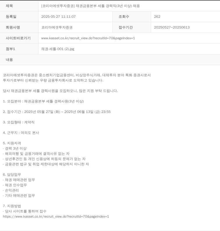코리아에셋투자증권 채권 금융 본부 세틀 경력직 (3년 이상) 채용 채용공고