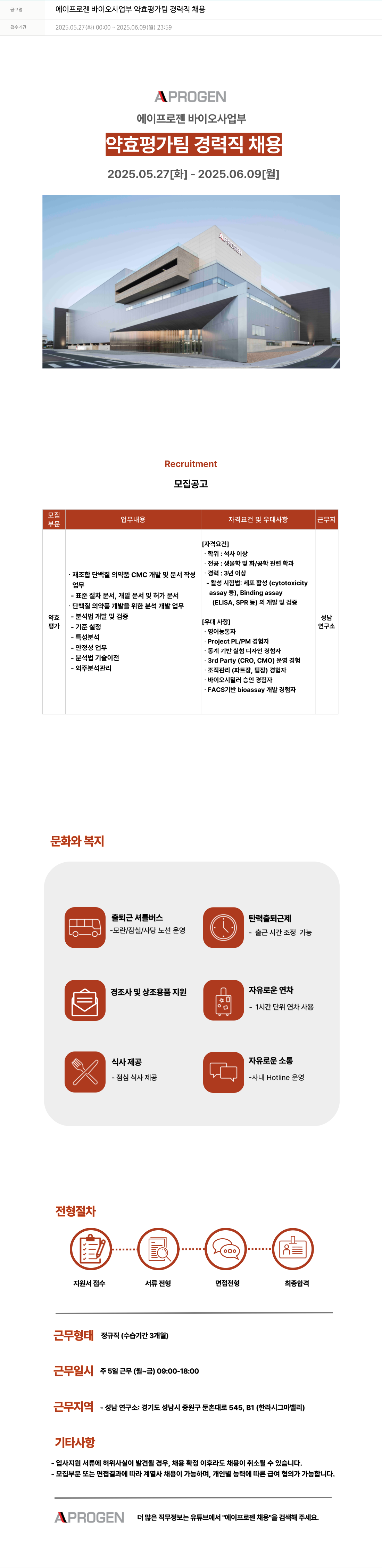 에이프로젠 에이프 로젠 바이오 사업부 약효 평가 팀 경력직 채용 채용공고