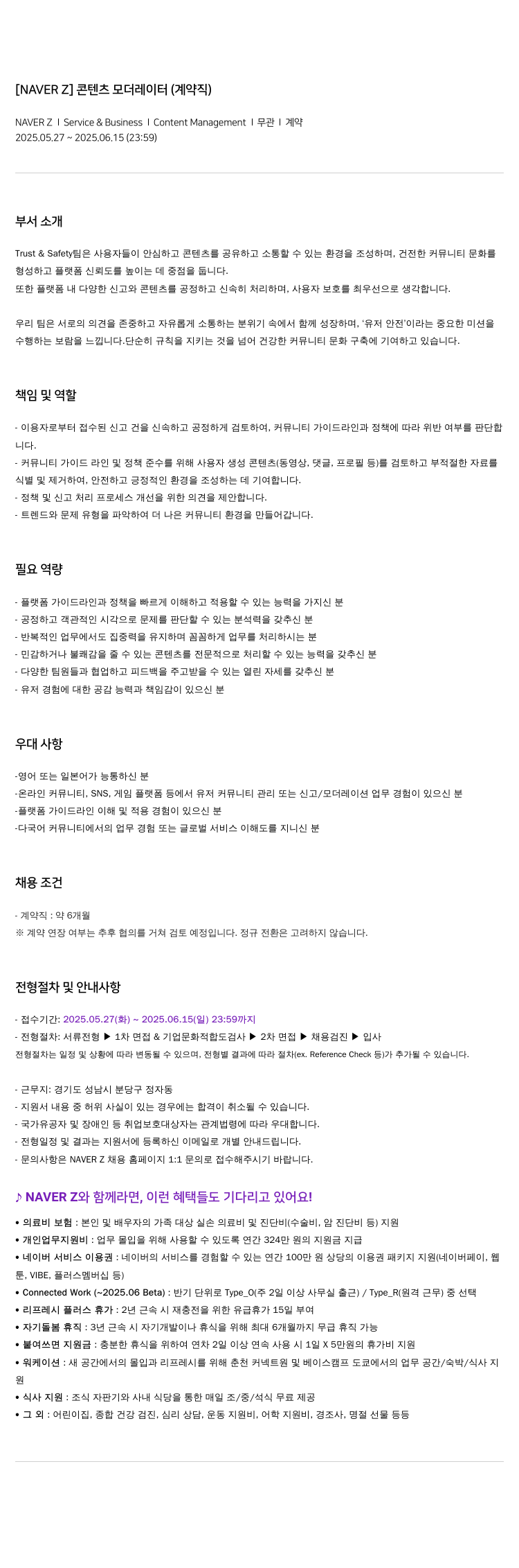 네이버제트 콘텐츠 모더레이터 (계약직) 채용공고