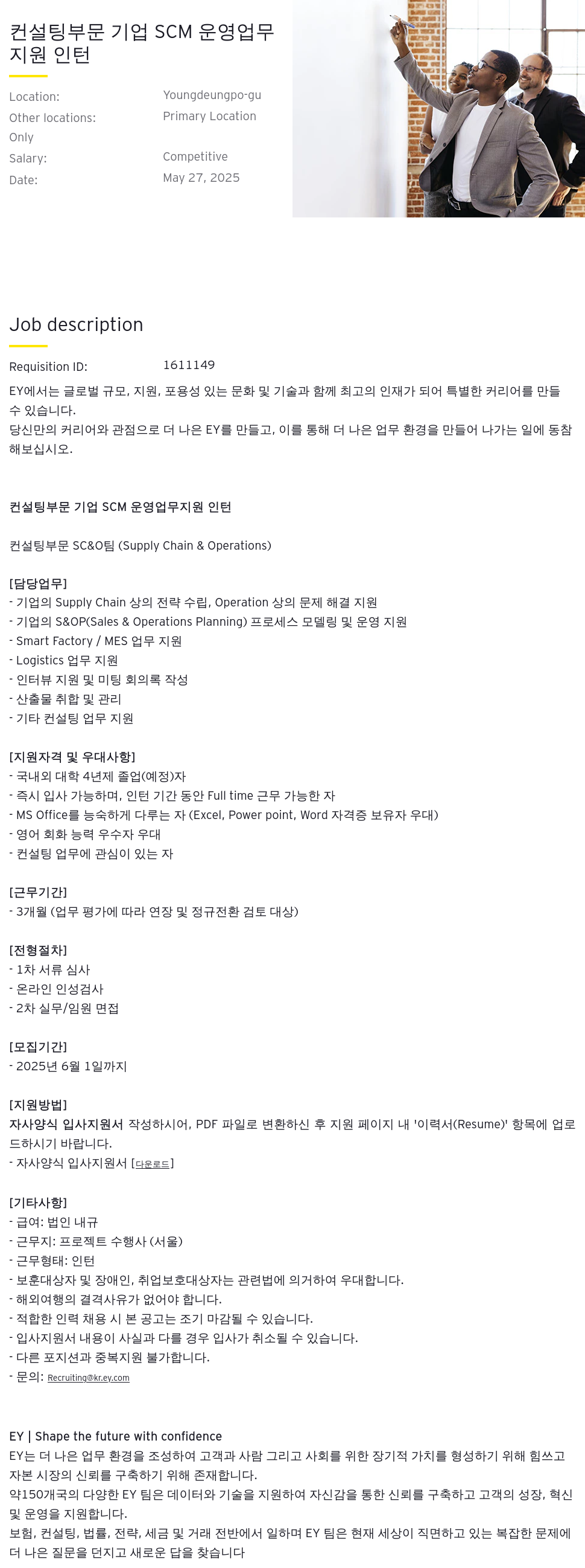 한영회계법인 컨설팅 부문 기업 SCM 운영 업무 지원 인턴 채용공고