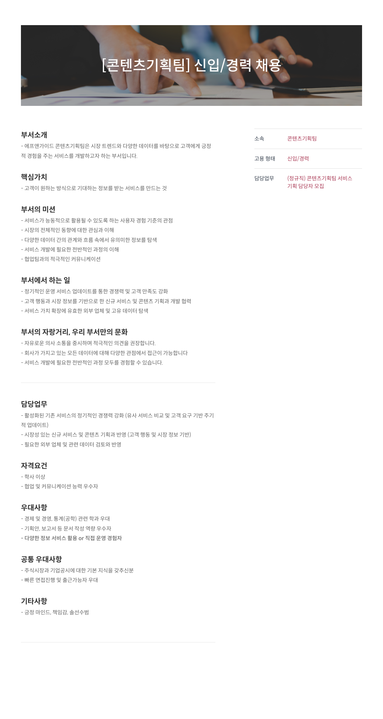 에프앤가이드 [콘텐츠 기획팀] 신입 / 경력 채용 채용공고