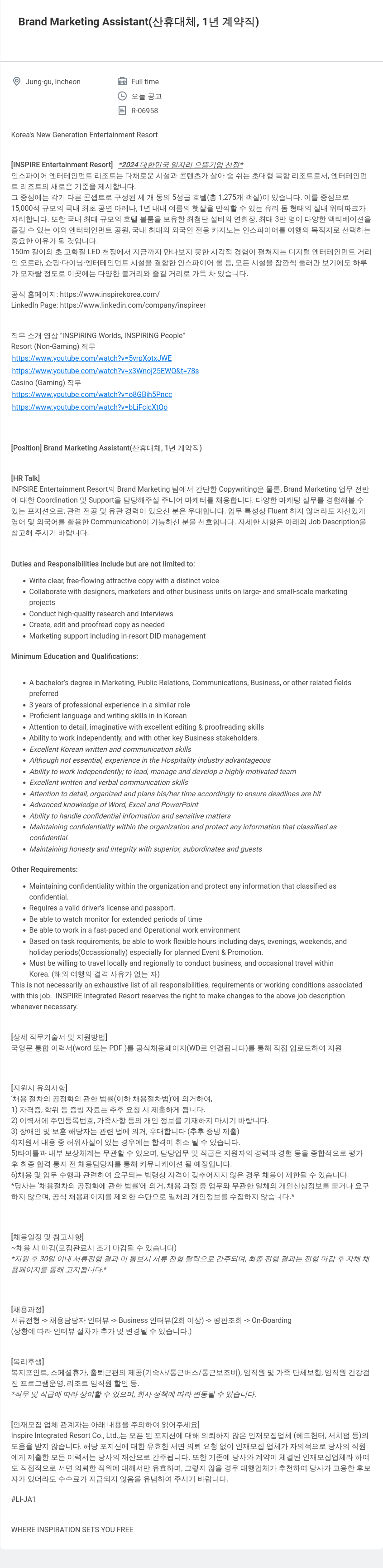 인스파이어인티그레이티드리조트 Brand Marketing Assistant (산휴 대체, 1년 계약직) 채용공고