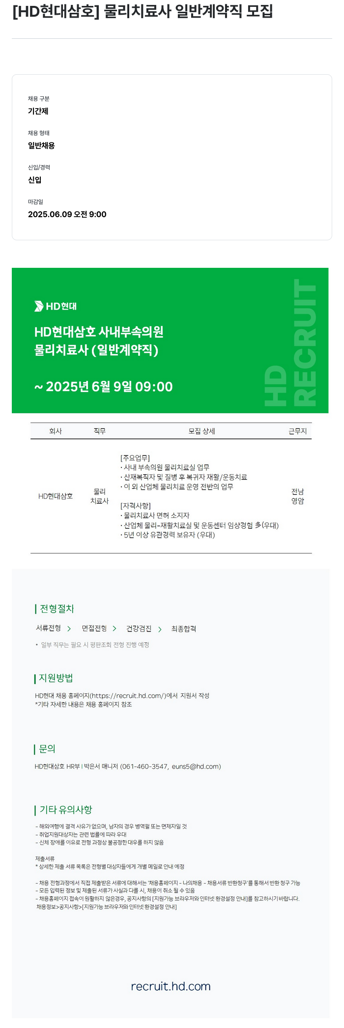 현대삼호중공업 물리 치료사 일반 계약직 모집 채용공고