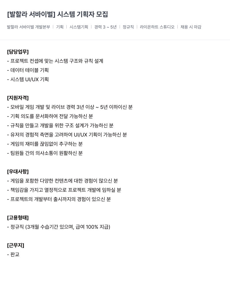 라이온하트 스튜디오 (공고 제목 없음) 채용공고