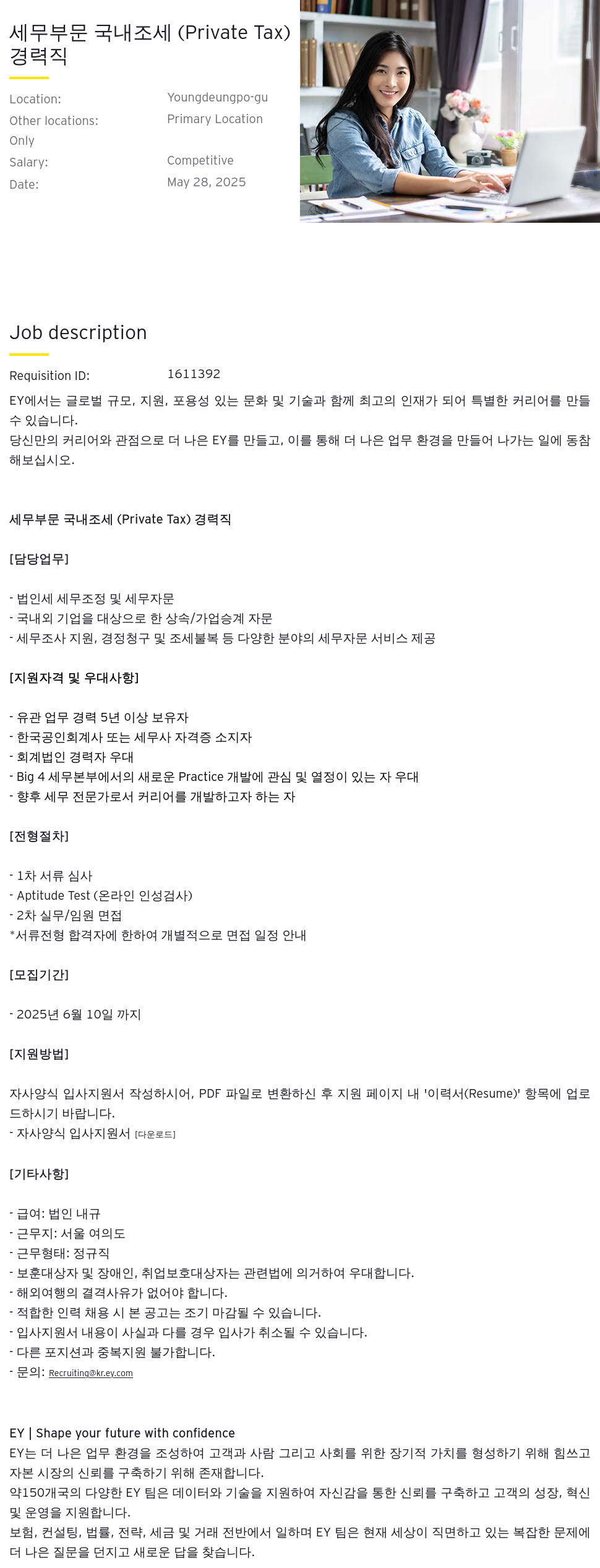한영회계법인 세무 부문 국내 조세 (Private Tax) 경력직 채용 채용공고