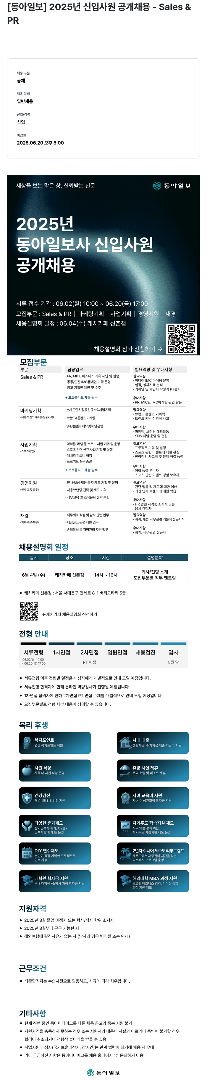 동아미디어그룹 2025년 신입 사원 공개 채용 - Sales & PR 채용공고