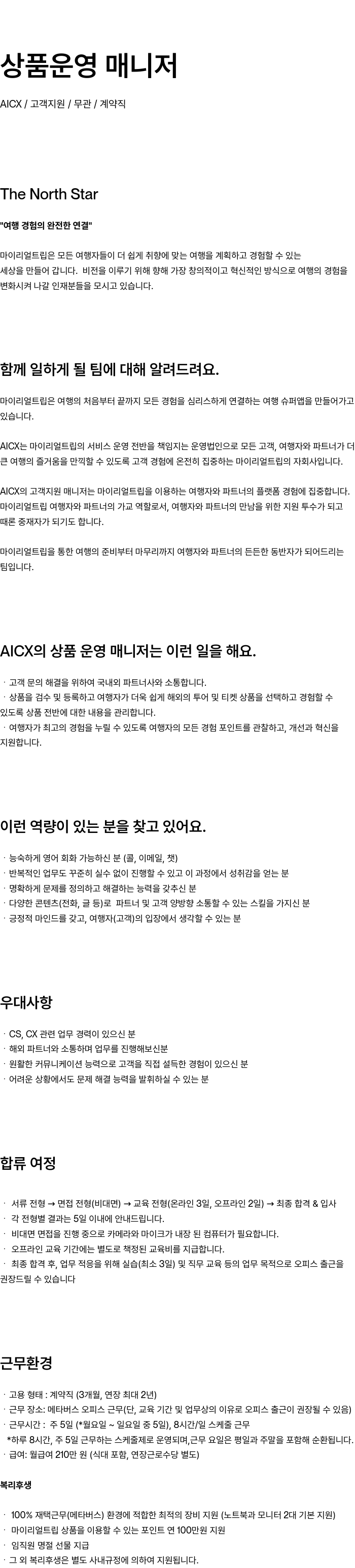 마이리얼트립 상품 운영 매니저 채용 채용공고