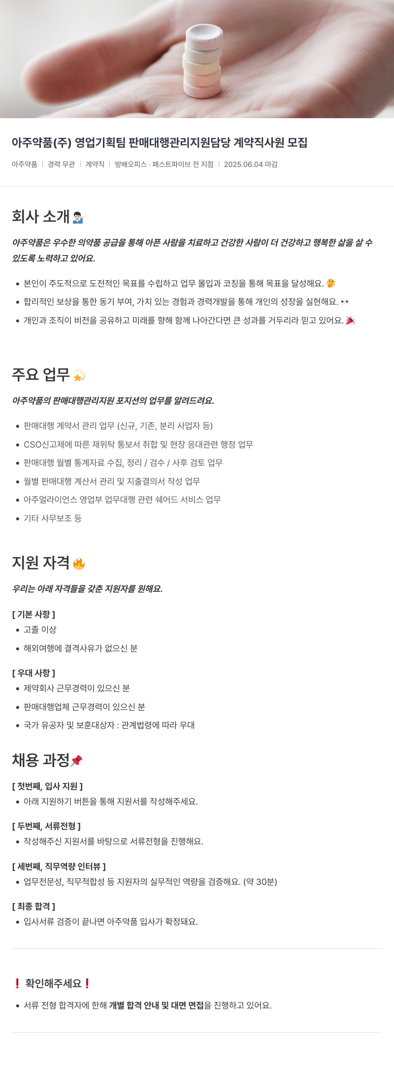 아주약품 영업 기획팀 판매 대행 관리 지원 담당 계약직 사원 모집 채용공고