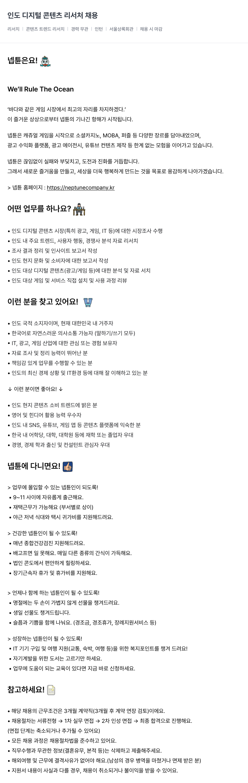 넵튠 인도 디지털 콘텐츠 리서처 채용 채용공고