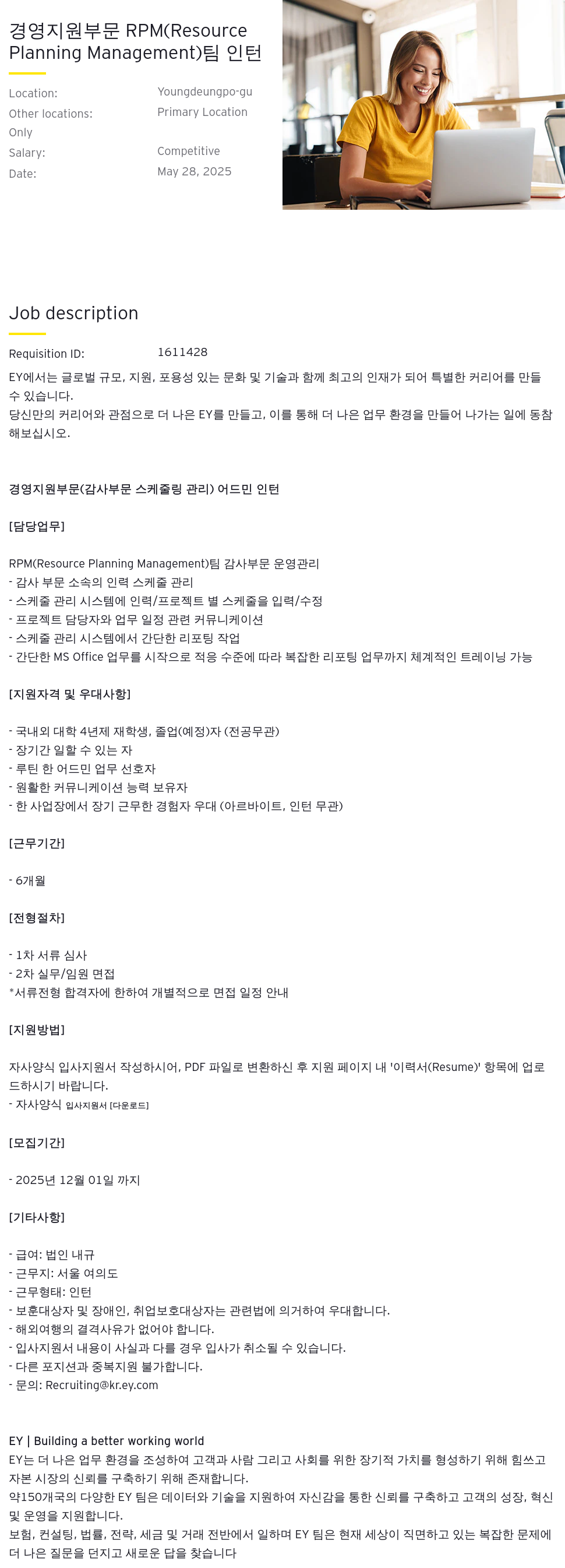 한영회계법인 경영 지원 부문 RPM (Resource Planning Management) 팀 인턴 채용 채용공고