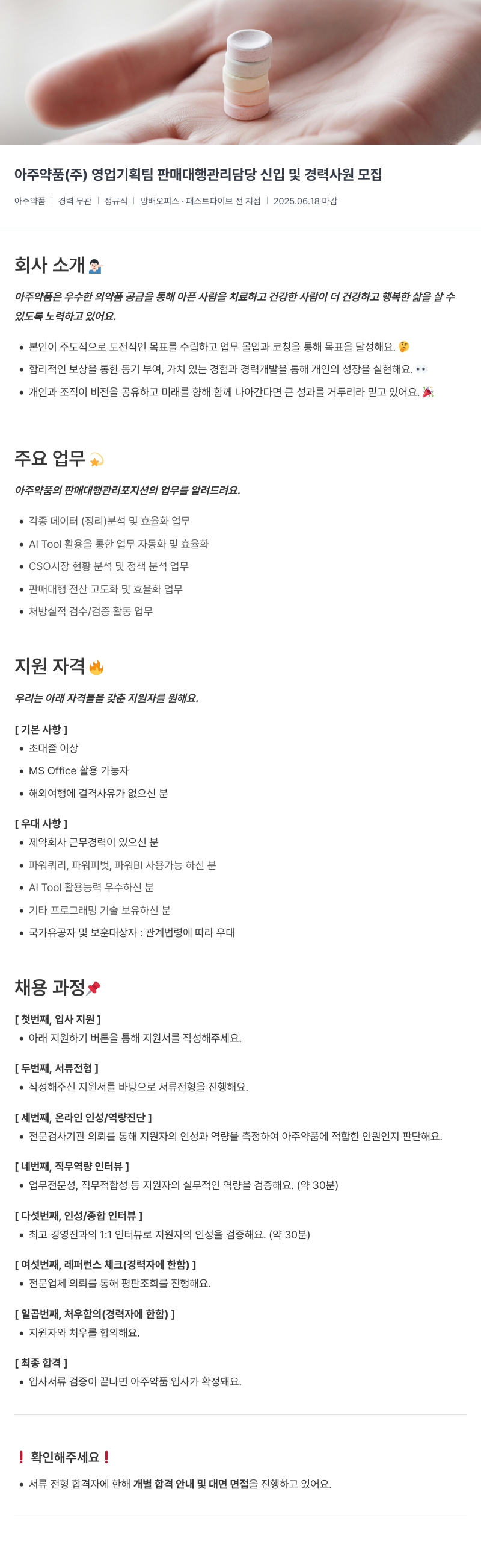 아주약품 영업 기획팀 판매 대행 관리 담당 신입 및 경력 사원 모집 채용공고