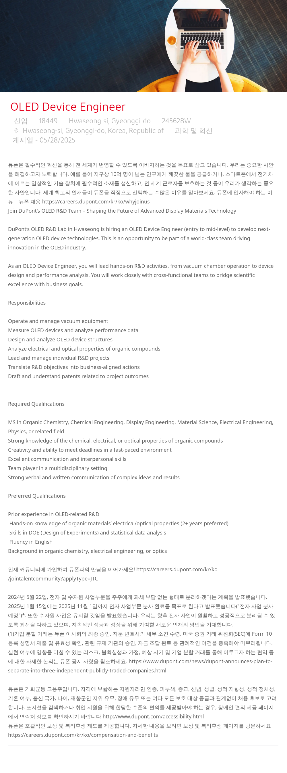 듀폰 OLED Device Engineer 채용공고