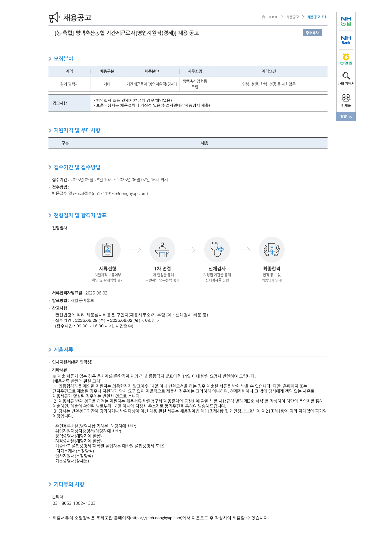 농업협동조합중앙회 평택 축산 농협 기간제 근로자 [영업 지원직(경제)] 채용 공고 채용공고