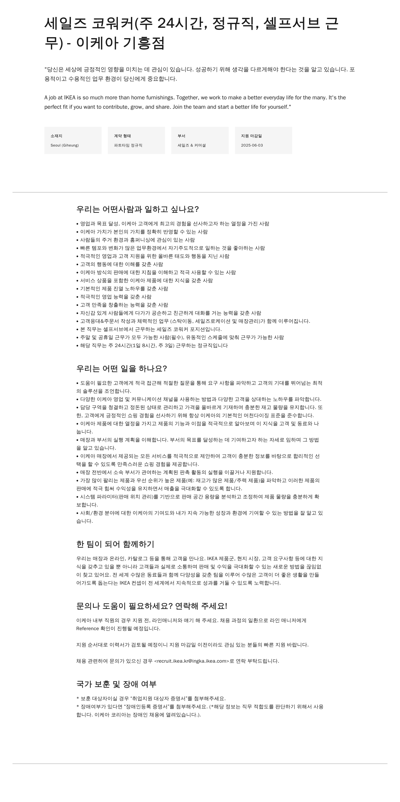 이케아 세일즈 코워커 (주 24시간, 정규직, 셀프 서브 근무) - 이케아 기흥점 채용공고