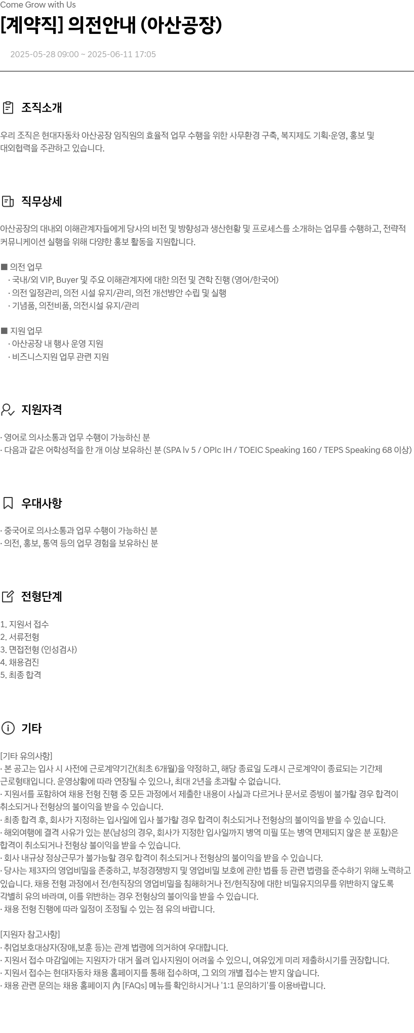 현대자동차 [계약직] 의전 안내 (아산 공장) 채용공고
