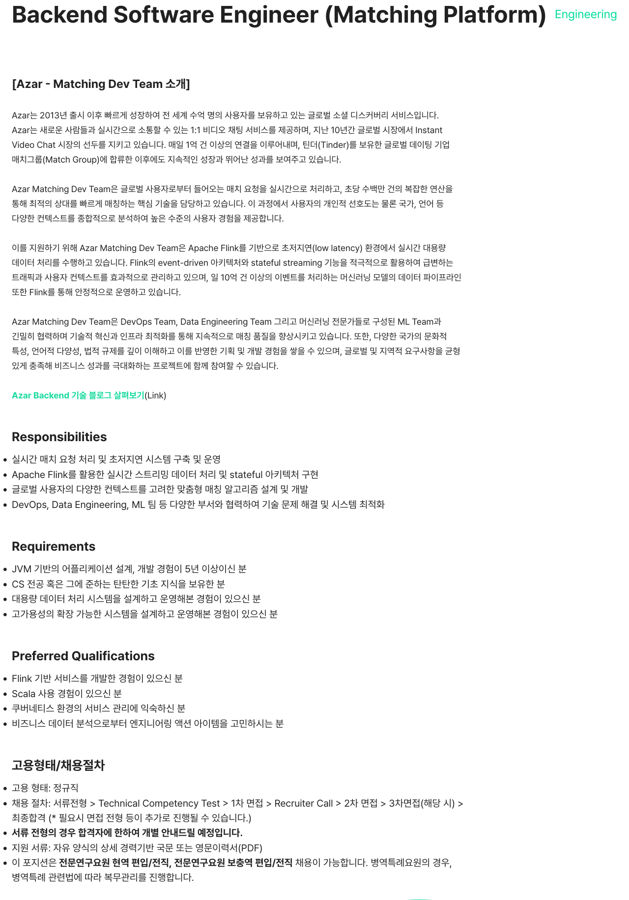 하이퍼커넥트 Backend Software Engineer (Matching Platform) 채용공고