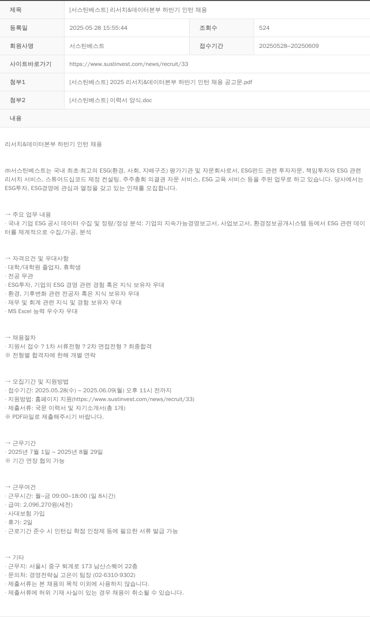 서스틴베스트 [서스틴베스트] 리서치 & 데이터 본부 하반기 인턴 채용 채용공고