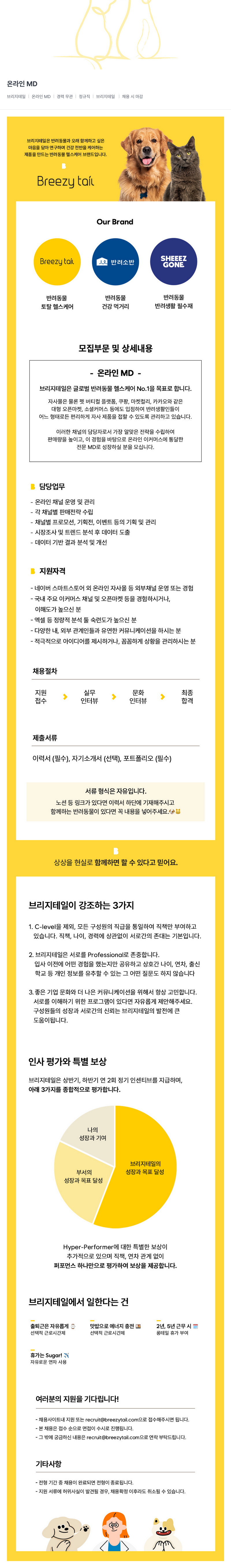 브리지테일 온라인 MD 채용 채용공고