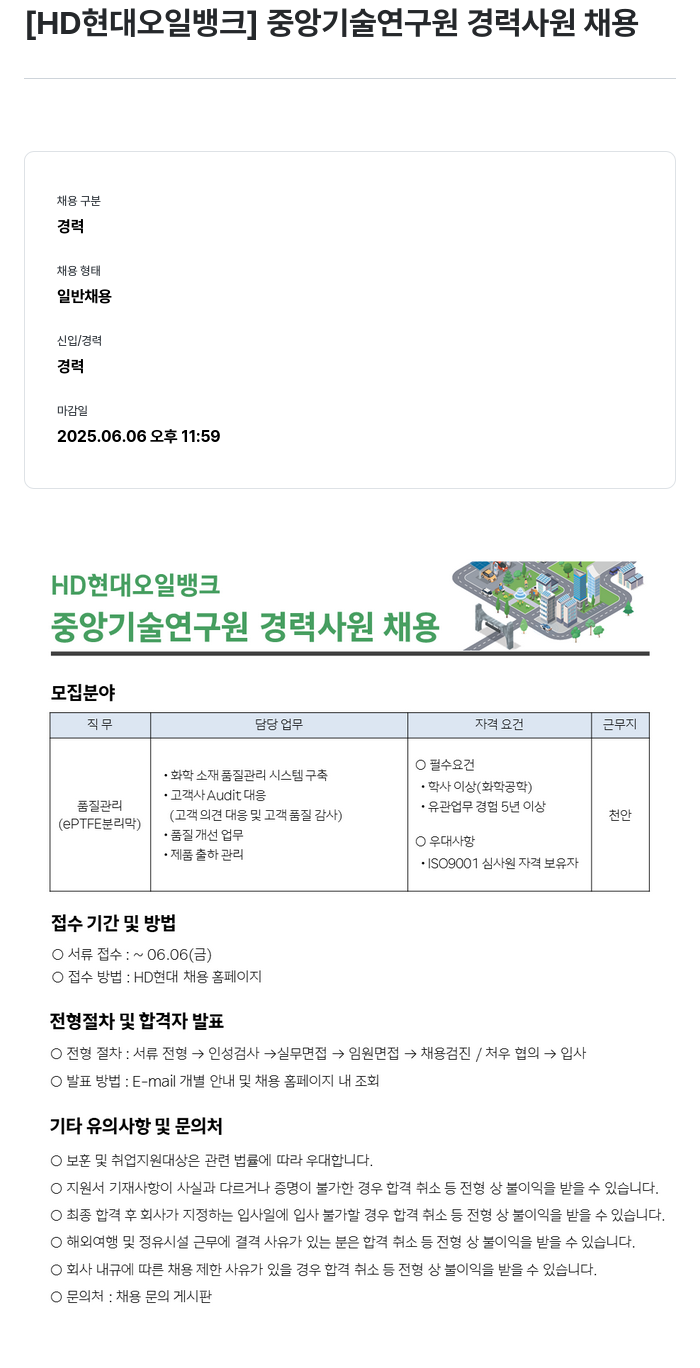 HD현대오일뱅크 중앙 기술 연구원 경력 사원 채용 채용공고