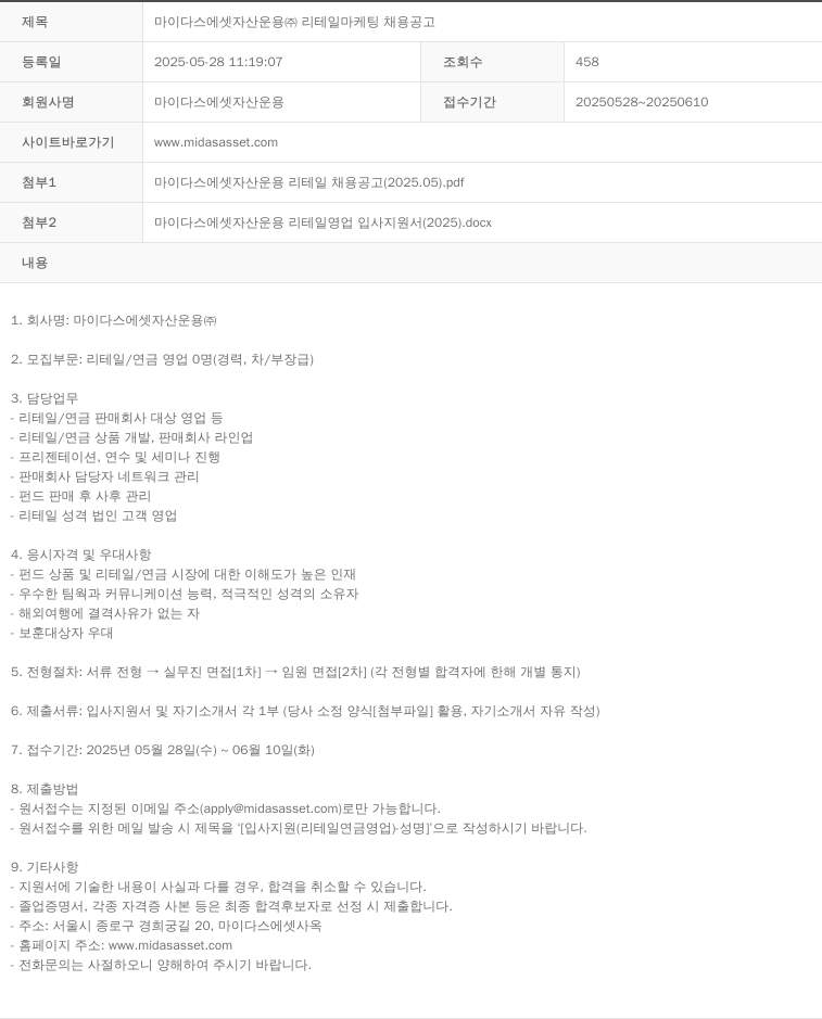 마이다스에셋자산운용 마이다스 에셋 자산 운용 (주) 리테일 마케팅 채용 공고 채용공고