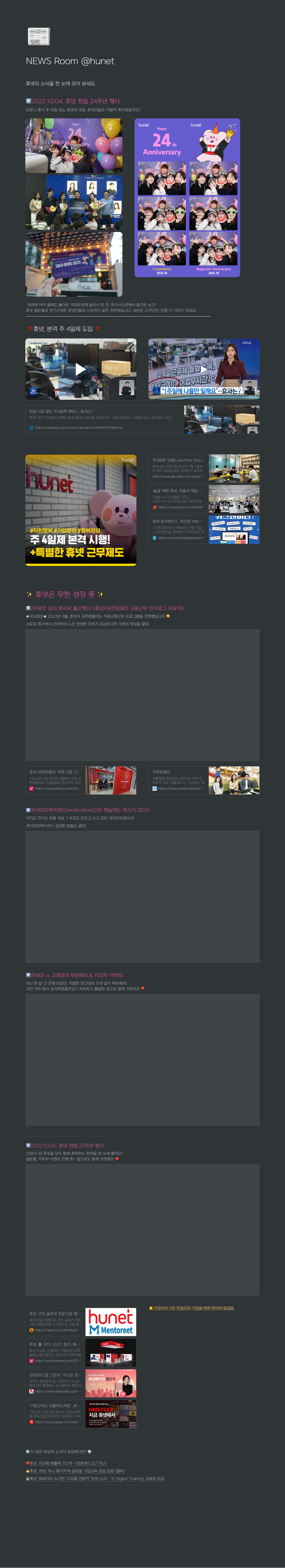휴넷 (채용공고 정보 없음) 채용공고