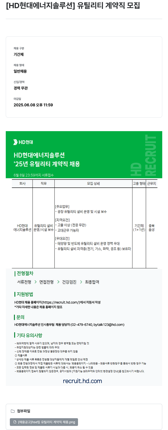HD현대이앤에프 유틸리티 계약직 모집 채용공고