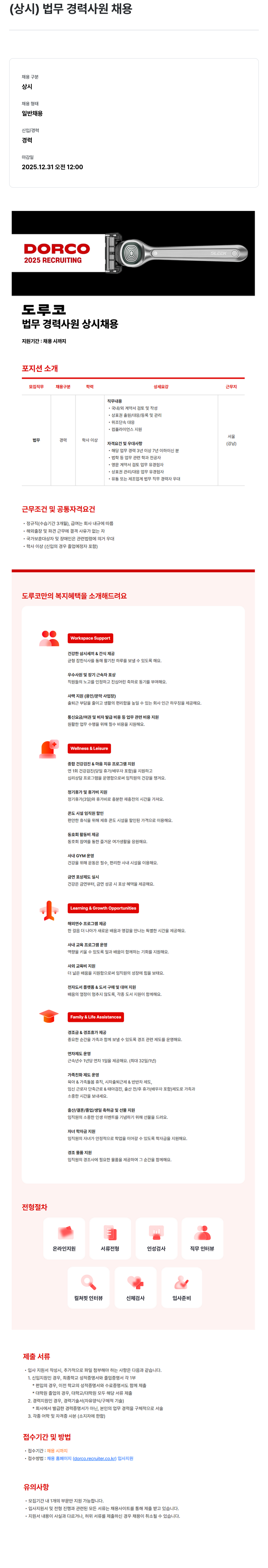 도루코 법무 경력 사원 상시 채용 채용공고