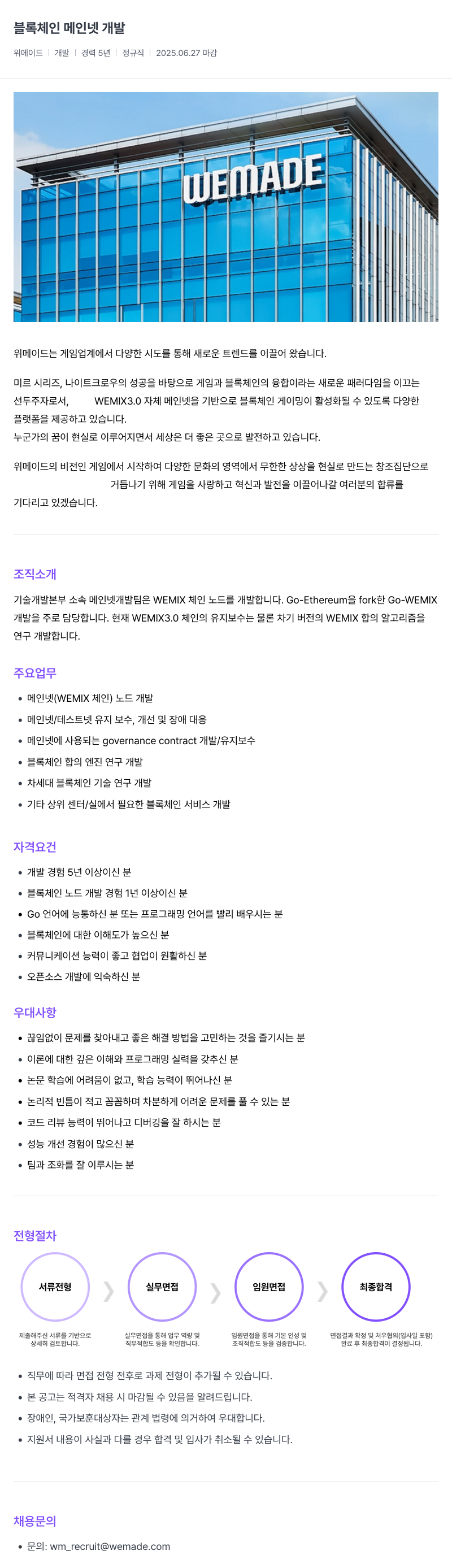 삭제된 기업(2) 블록 체인 메인 넷 개발 채용공고