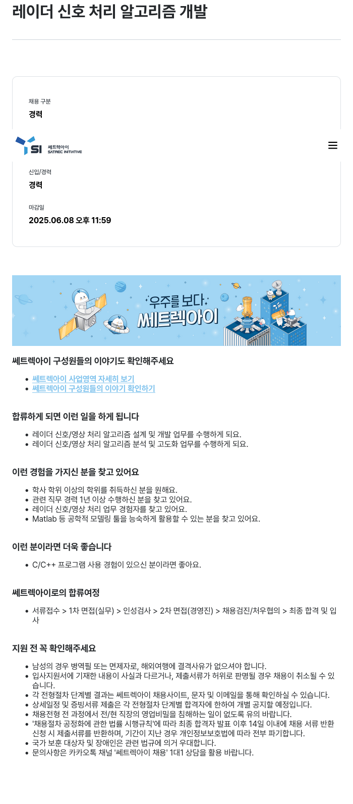 쎄트랙아이 레이더 신호 처리 알고리즘 개발 채용공고