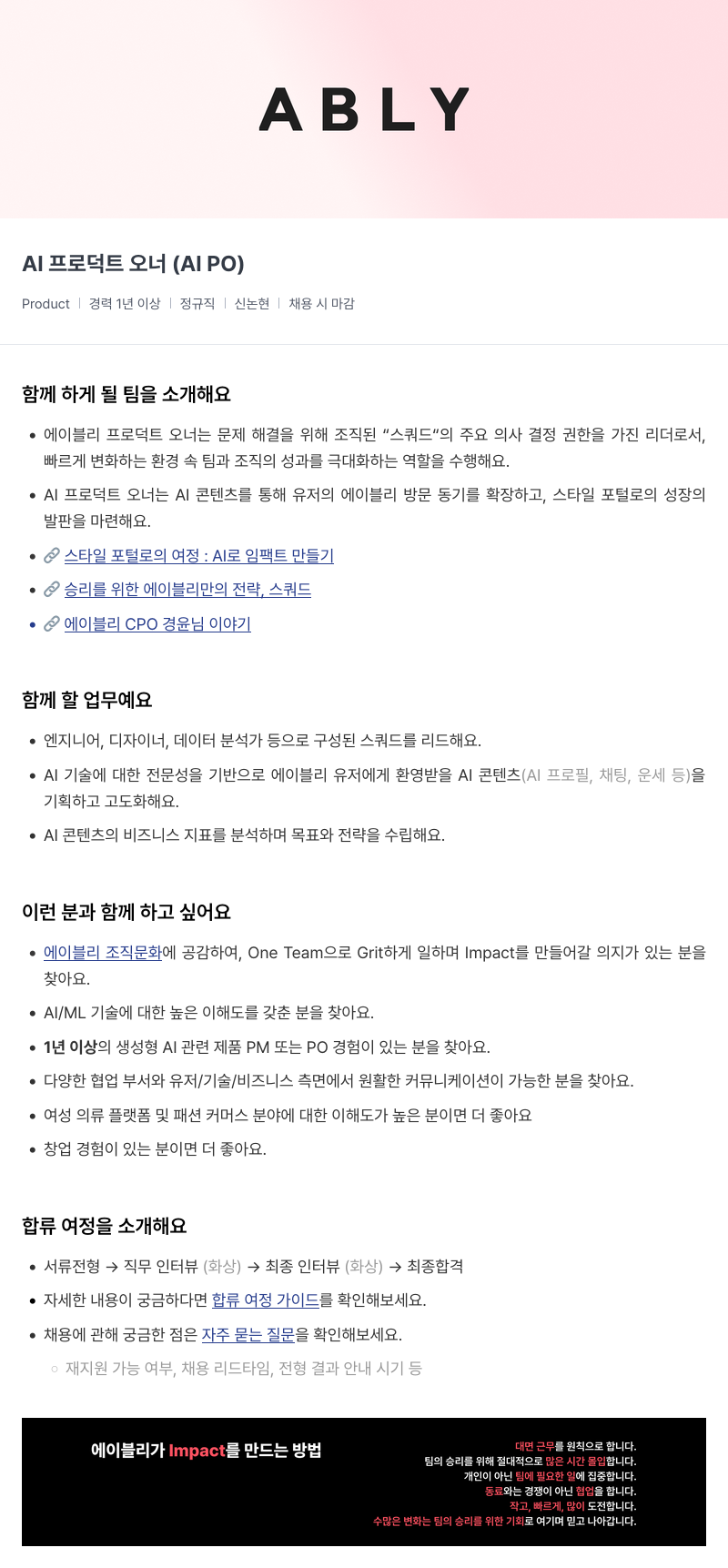 에이블리 AI 프로덕트 오너 (AIPO) 채용공고