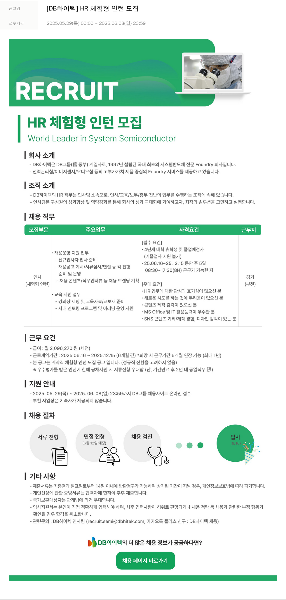 DB하이텍 HR 체험형 인턴 모집 채용공고