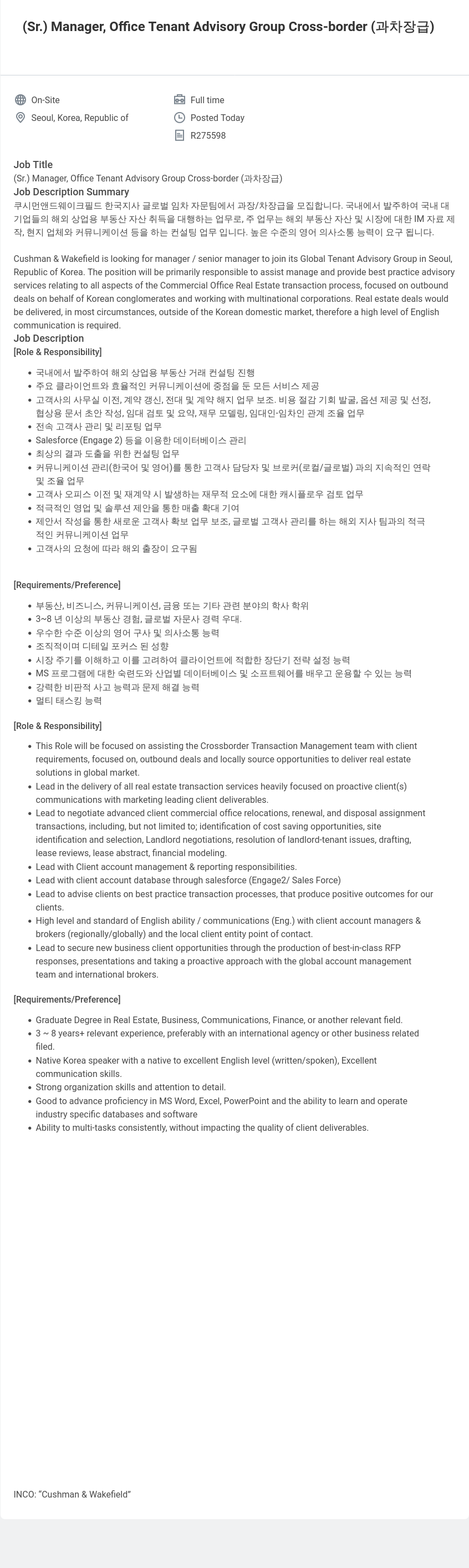 쿠시먼앤드웨이크필드 (Sr.) Manager, Office Tenant Advisory Group Cross-border (과/차장급) 채용공고