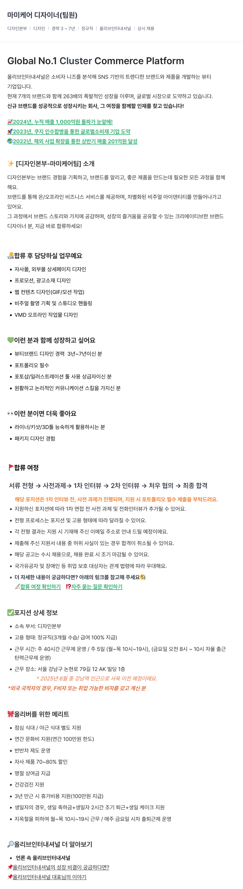 올리브인터내셔널 마미 케어 디자이너 (팀원) 채용공고