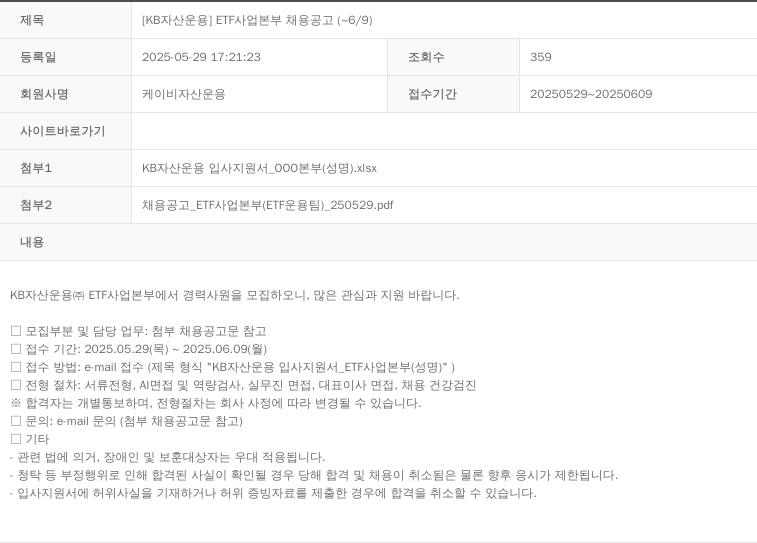 KB자산운용 [KB 자산 운용] ETF 사업 본부 채용 공고 (~6/9) 채용공고