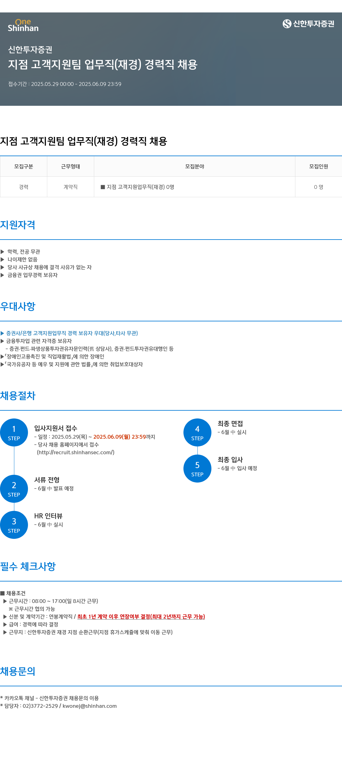 신한투자증권 지점 고객 지원팀 업무직(재경) 경력직 채용 채용공고