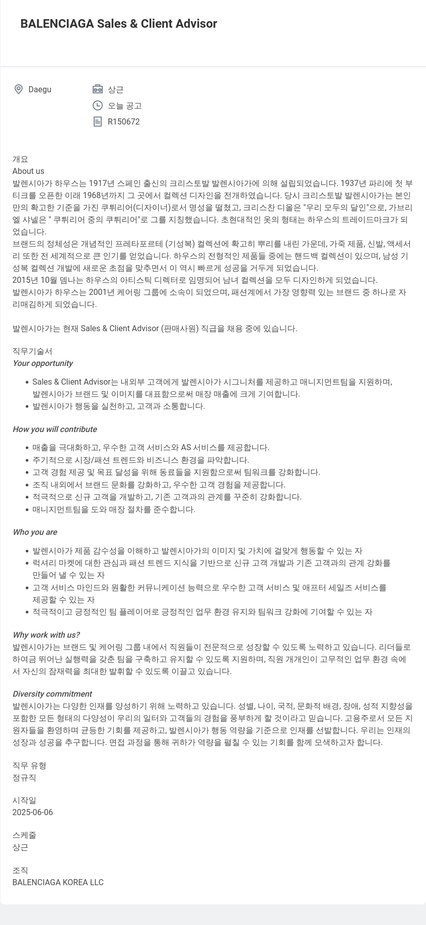 발렌시아가 Sales & Client Advisor 채용 (대구) 채용공고