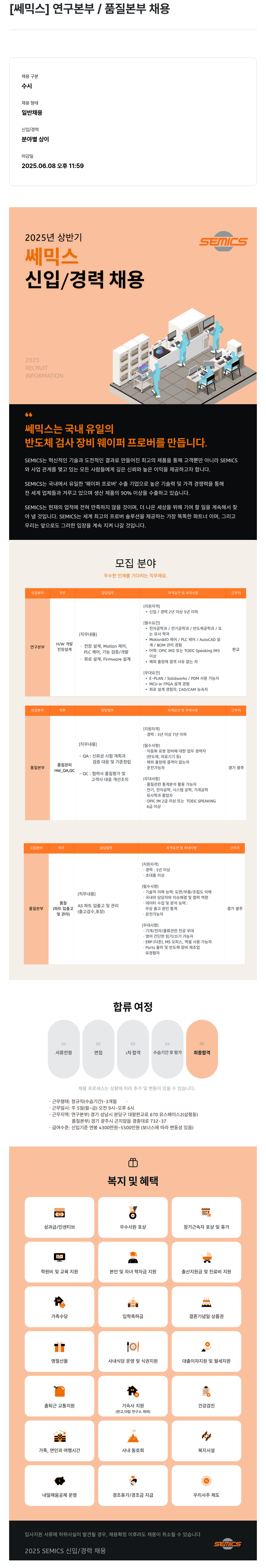 쎄믹스 연구 본부 / 품질 본부 채용 채용공고
