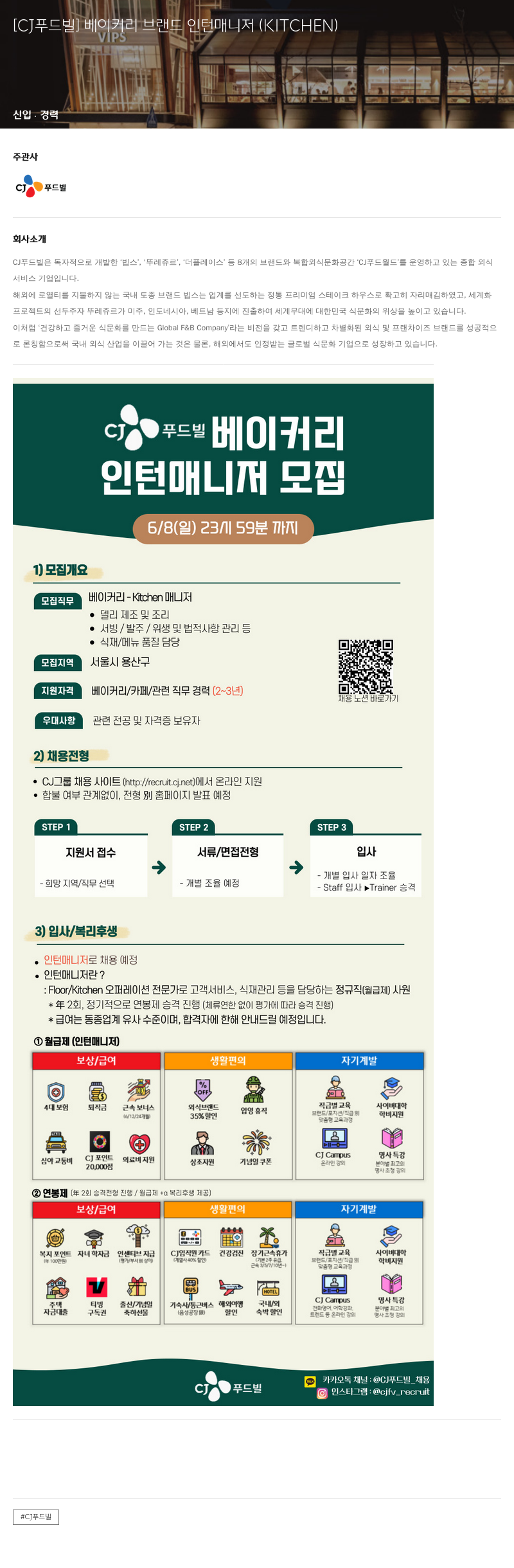 CJ푸드빌 베이커리 브랜드 인턴 매니저 (KITCHEN) 모집 채용공고