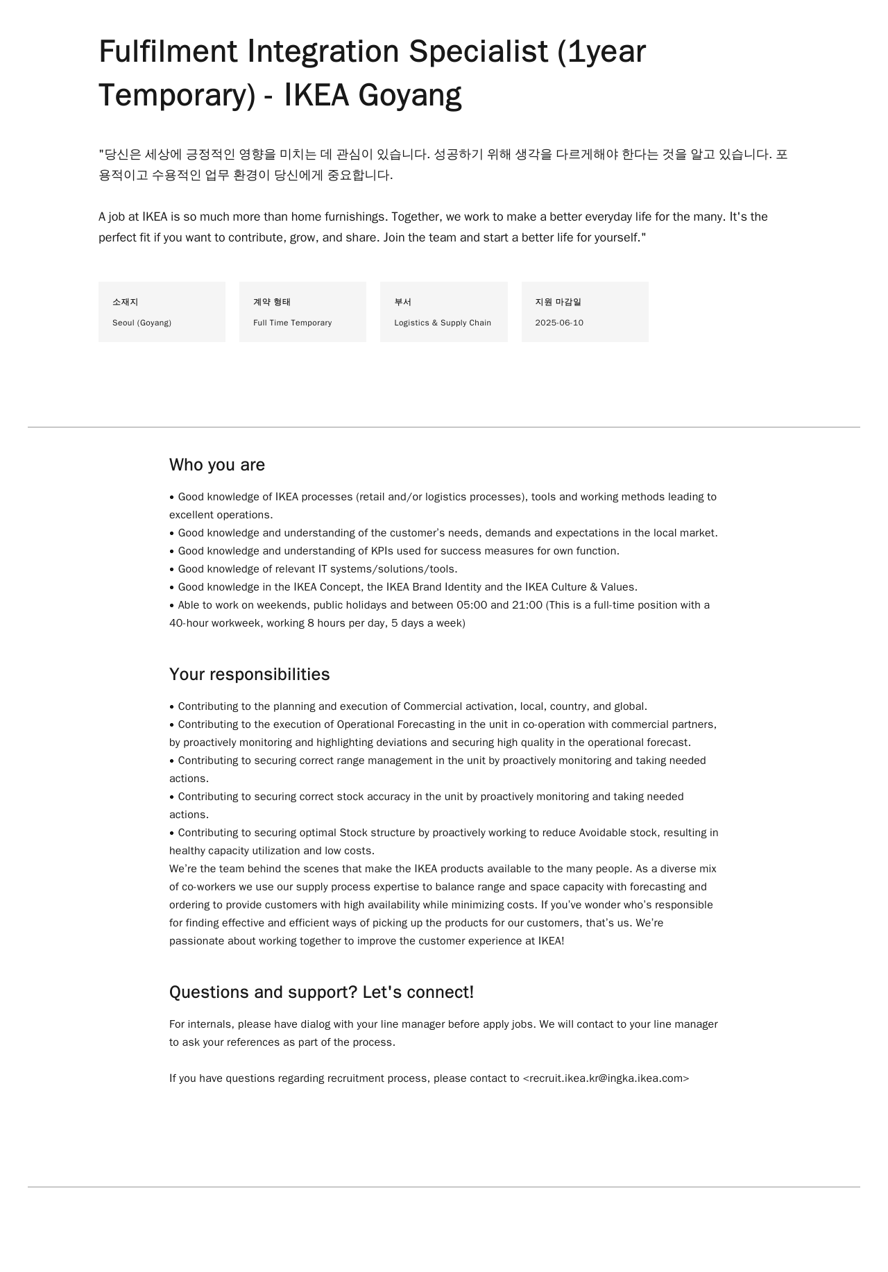 이케아 Fulfilment Integration Specialist (1 year Temporary) IKEA Goyang 채용공고