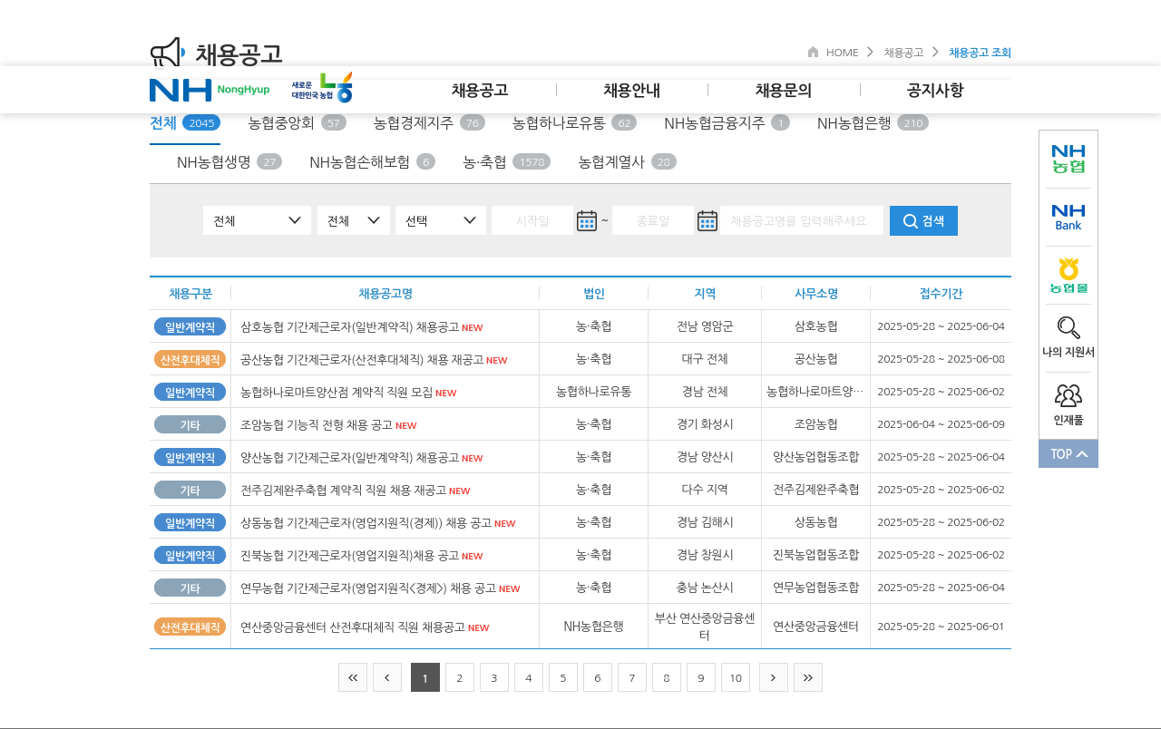 농업협동조합중앙회 삼호 농협 기간제 근로자 (일반 계약직) 채용 공고 채용공고