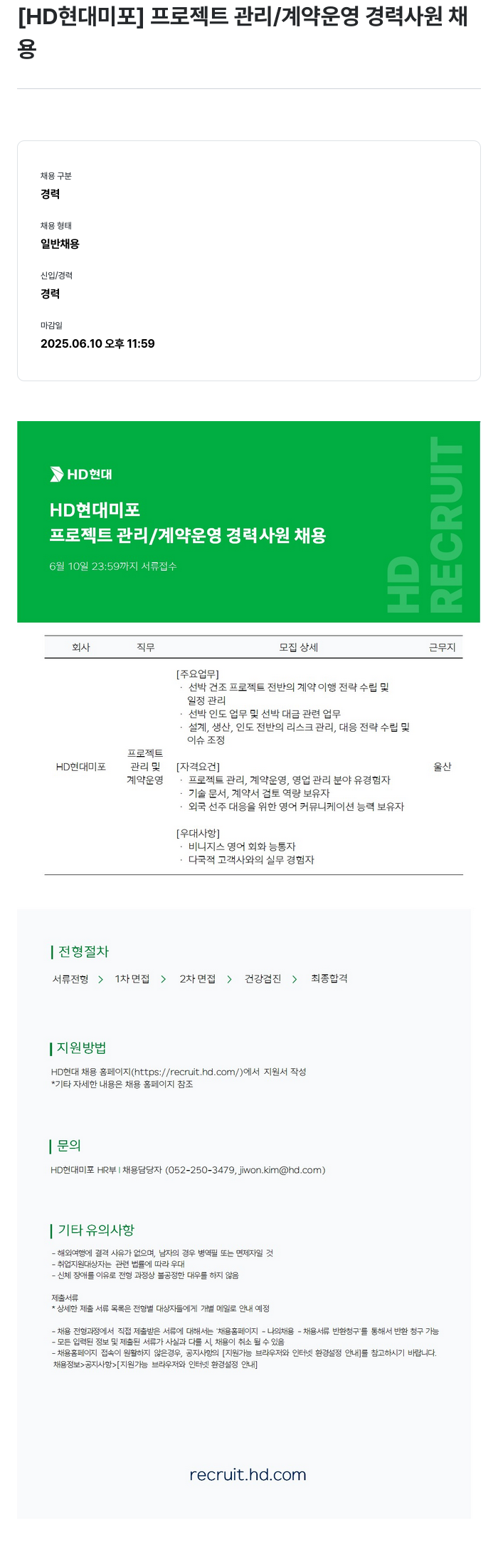 현대미포조선 프로젝트 관리 / 계약 운영 경력 사원 채용 채용공고